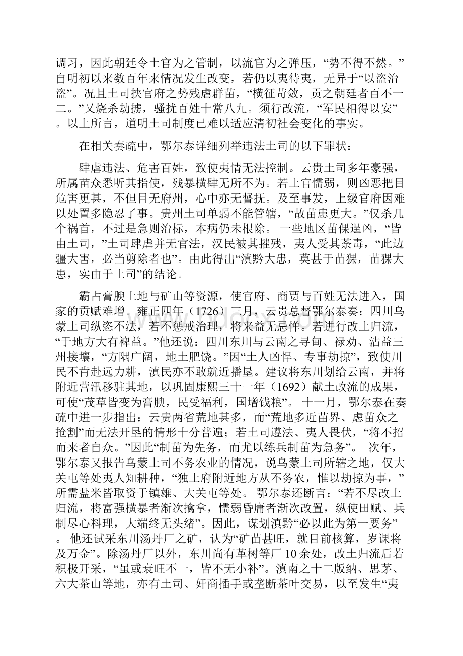 雍正朝改土归流新探.docx_第3页