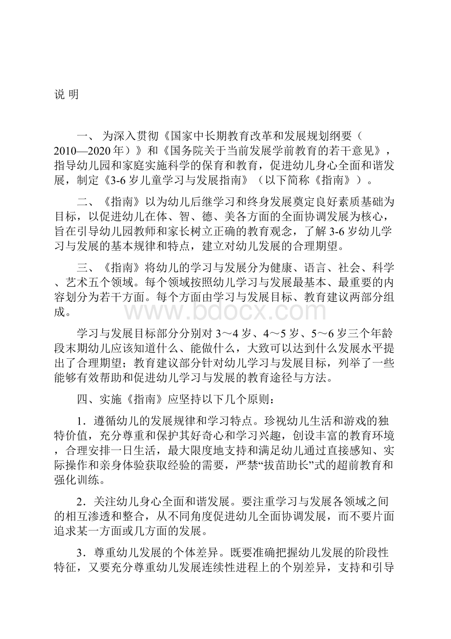 3至6岁儿童学习与发展指南讲解Word格式.docx_第2页