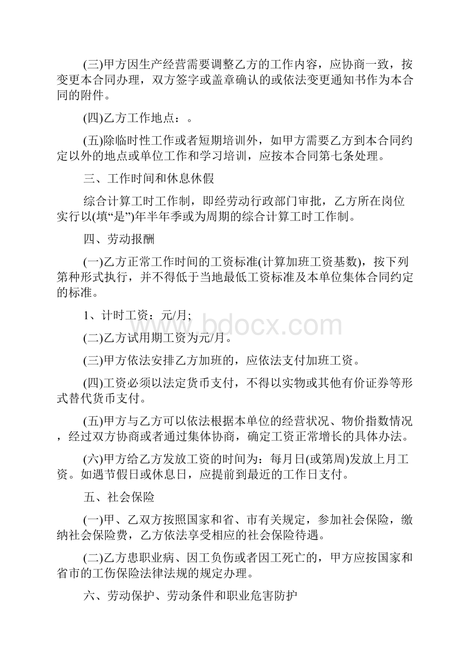 劳务合同简易.docx_第2页