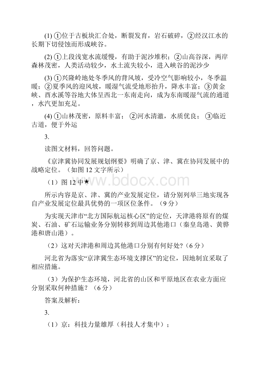 山东邹城市一中高三地理工业区位选择大题专练语文.docx_第3页