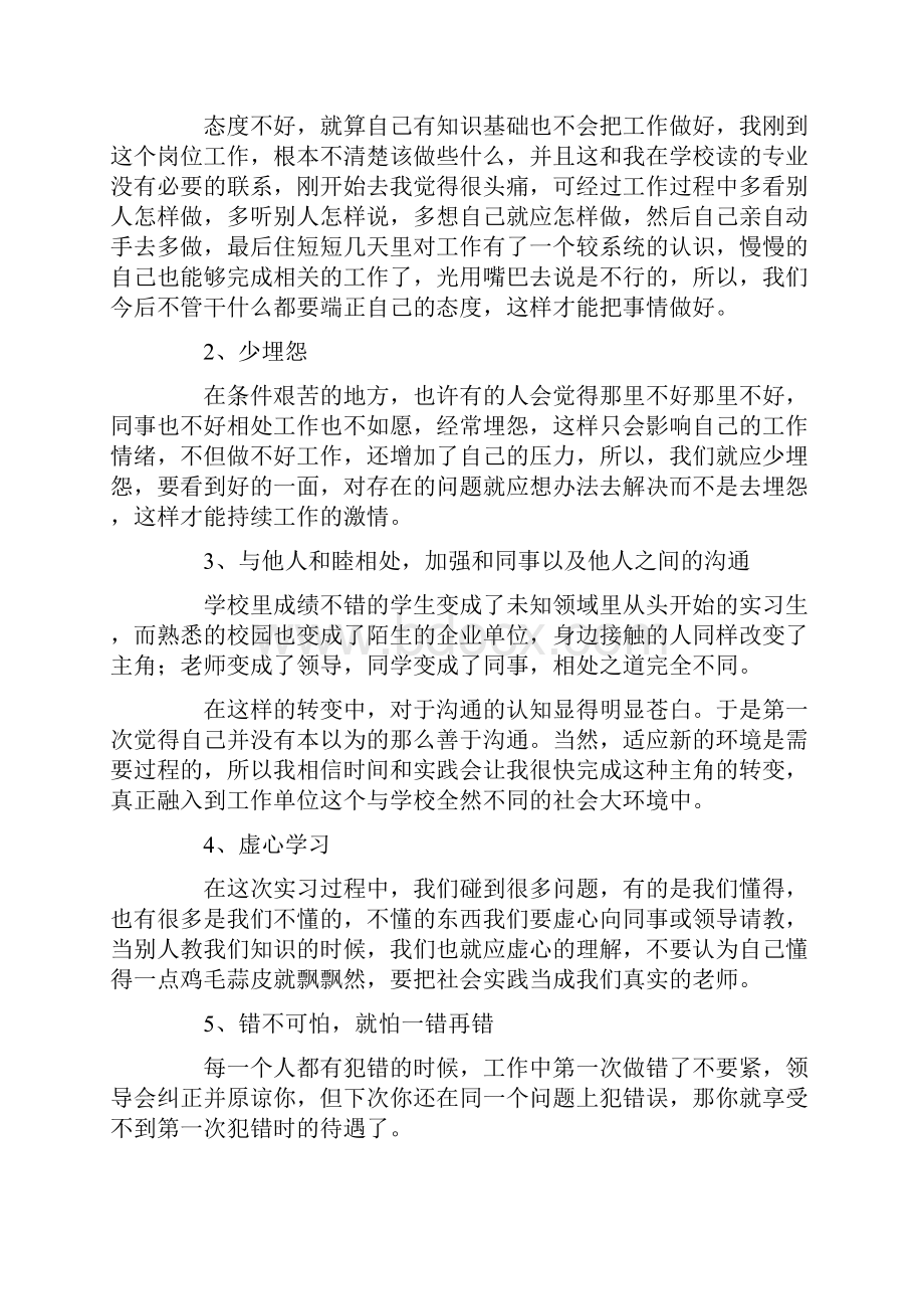 出纳社会实践报告.docx_第3页