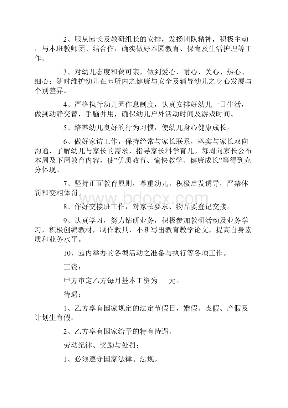 聘用教师合同范本五篇Word文件下载.docx_第2页