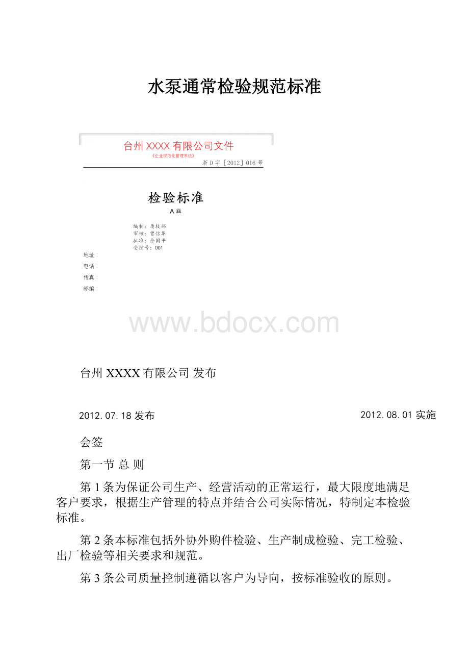 水泵通常检验规范标准.docx