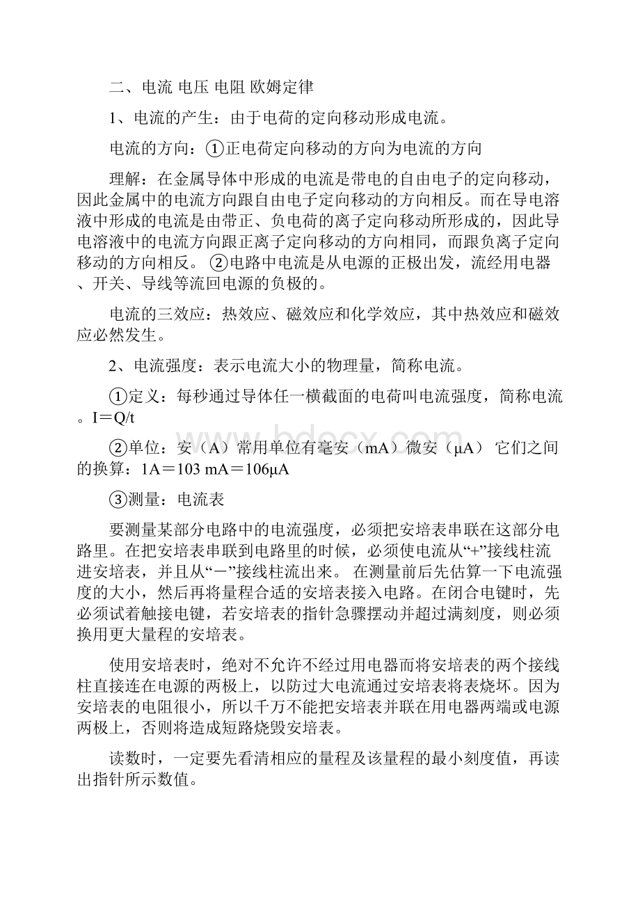 初中物理电学知识点Word文件下载.docx_第2页