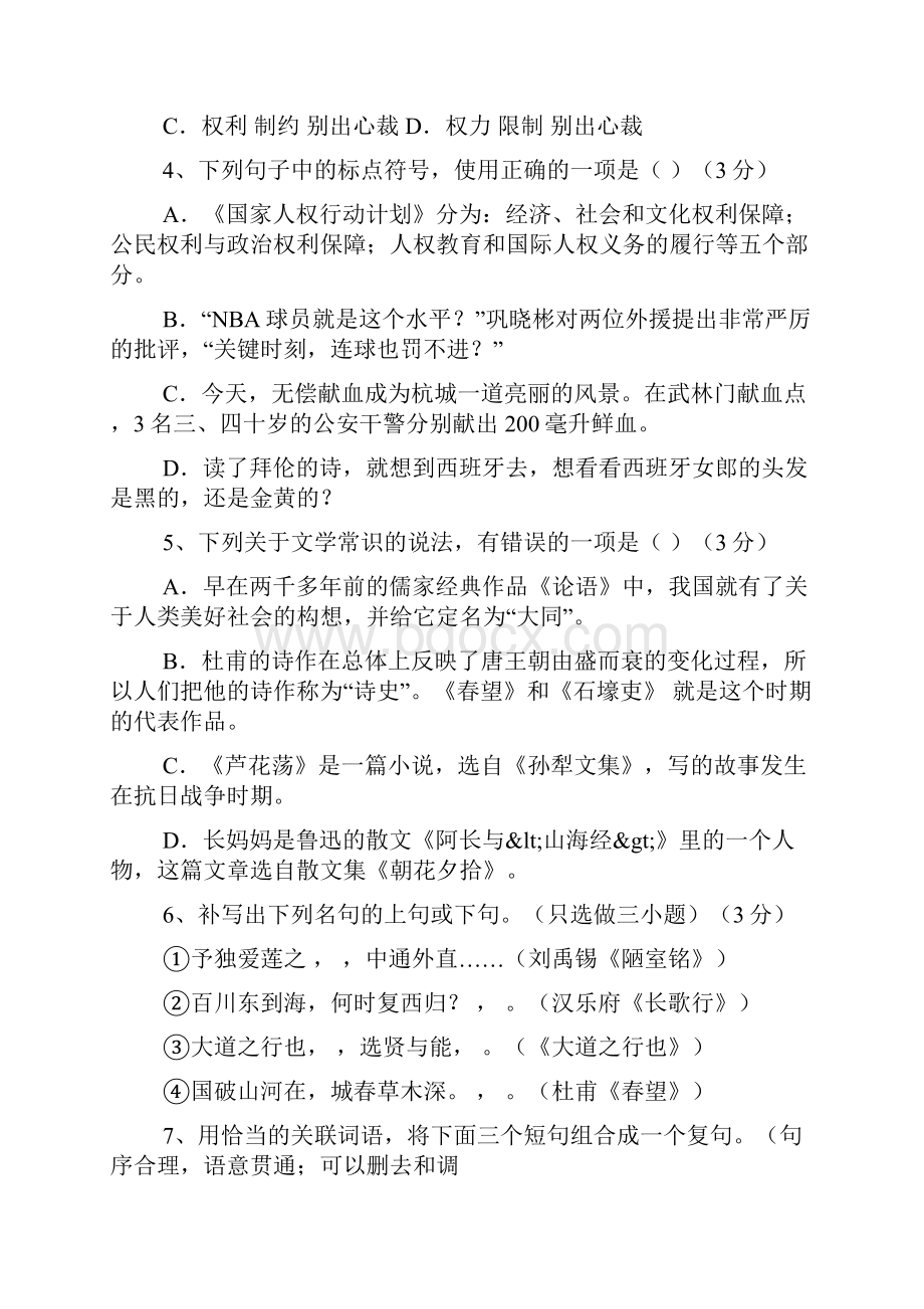 金山学校度八年级语文上册期中试题及答案语文.docx_第2页