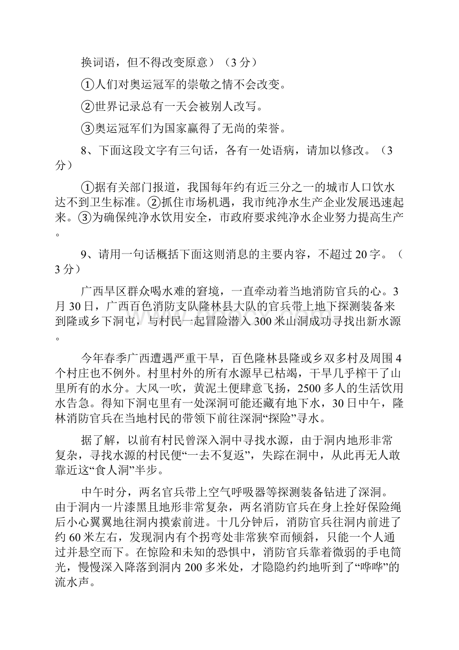 金山学校度八年级语文上册期中试题及答案语文.docx_第3页