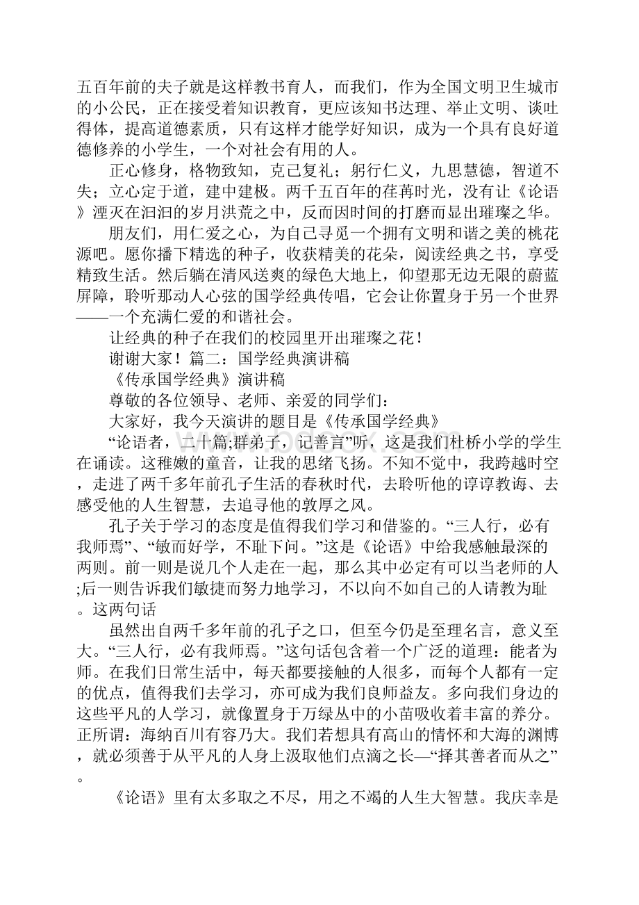 国学演讲稿小学.docx_第2页