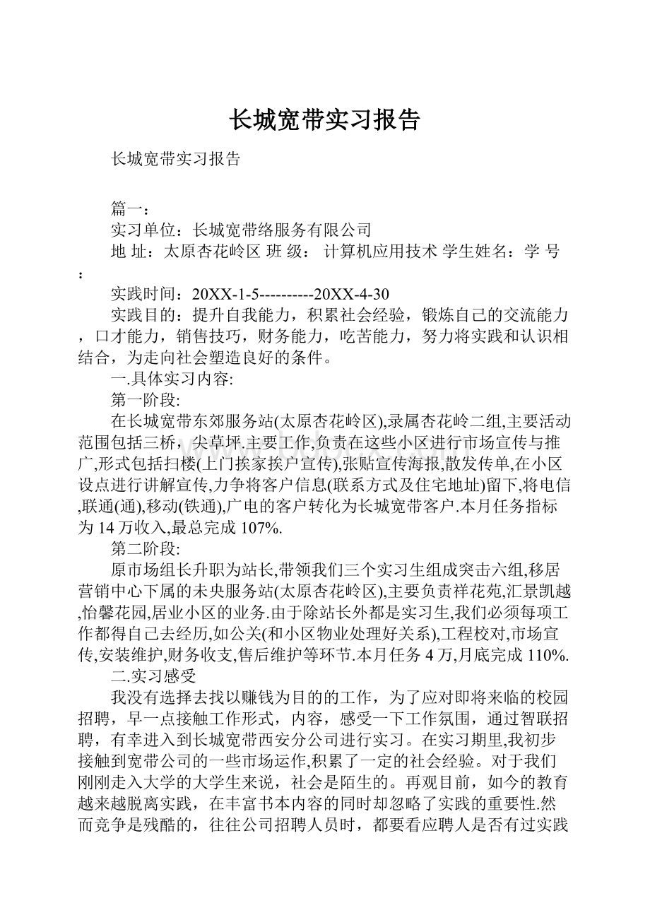 长城宽带实习报告.docx