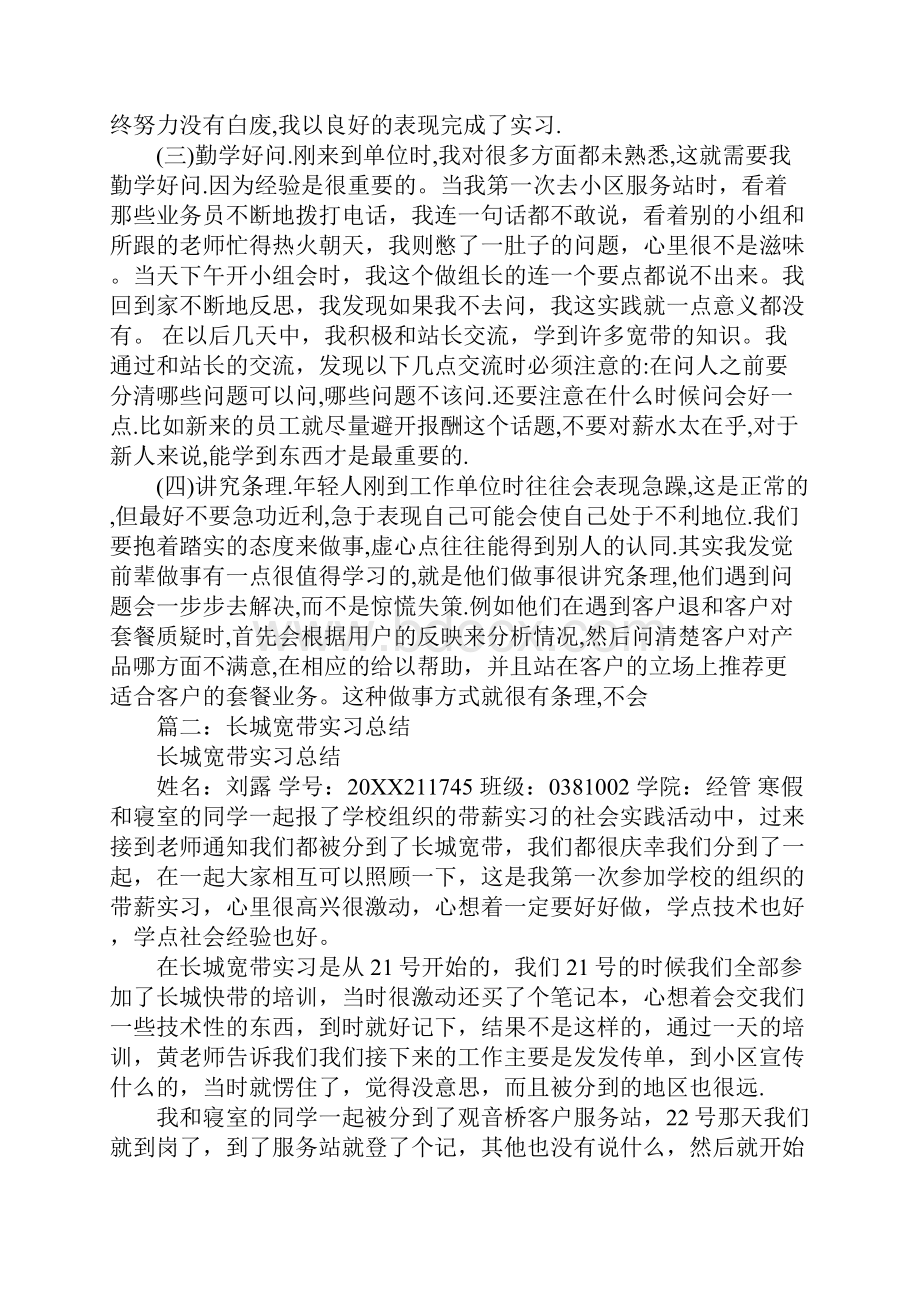 长城宽带实习报告.docx_第3页