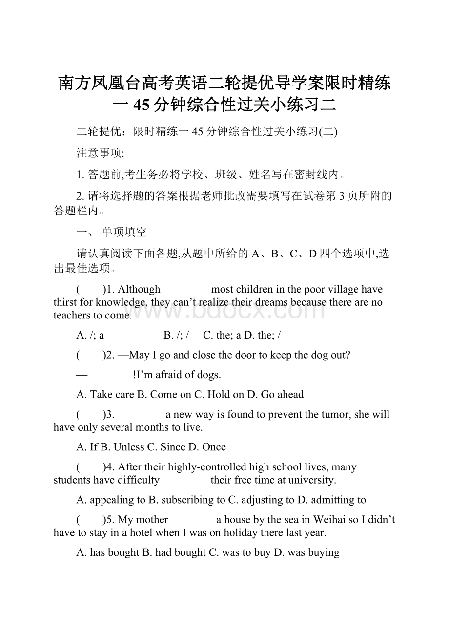 南方凤凰台高考英语二轮提优导学案限时精练一45分钟综合性过关小练习二.docx_第1页