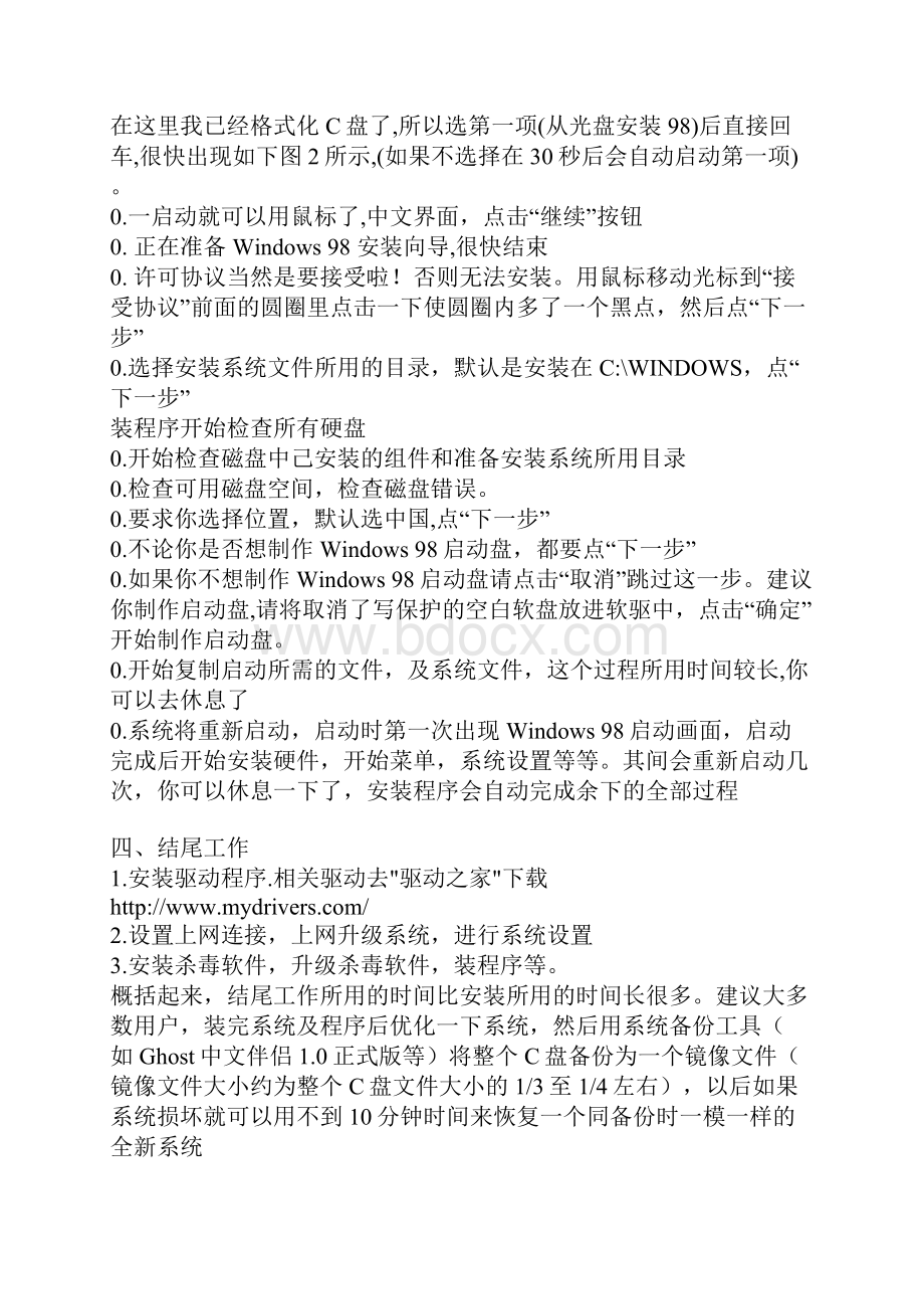 教你如何安装操作系统.docx_第2页