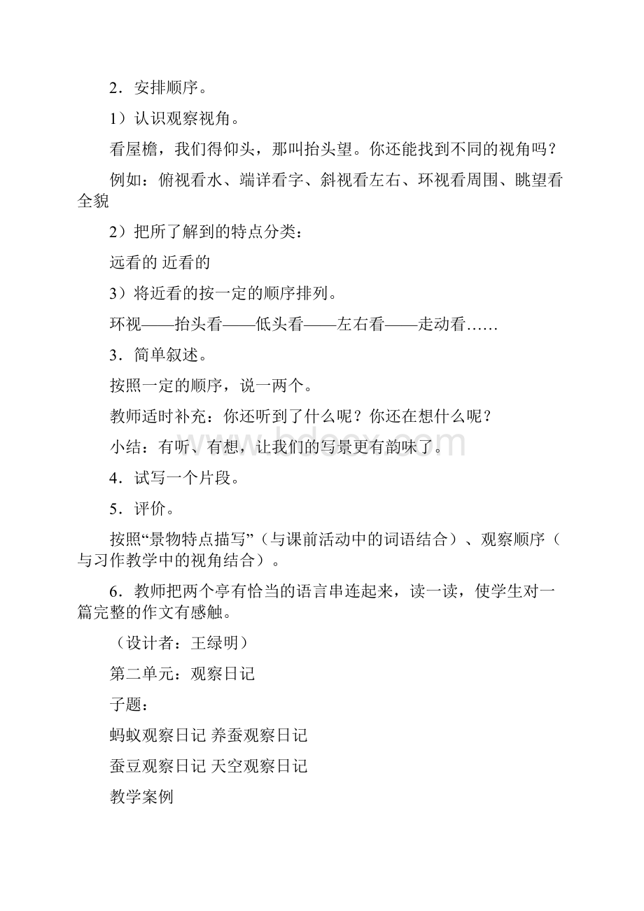 作文教案四年级语文语文小学教育教育专区.docx_第3页