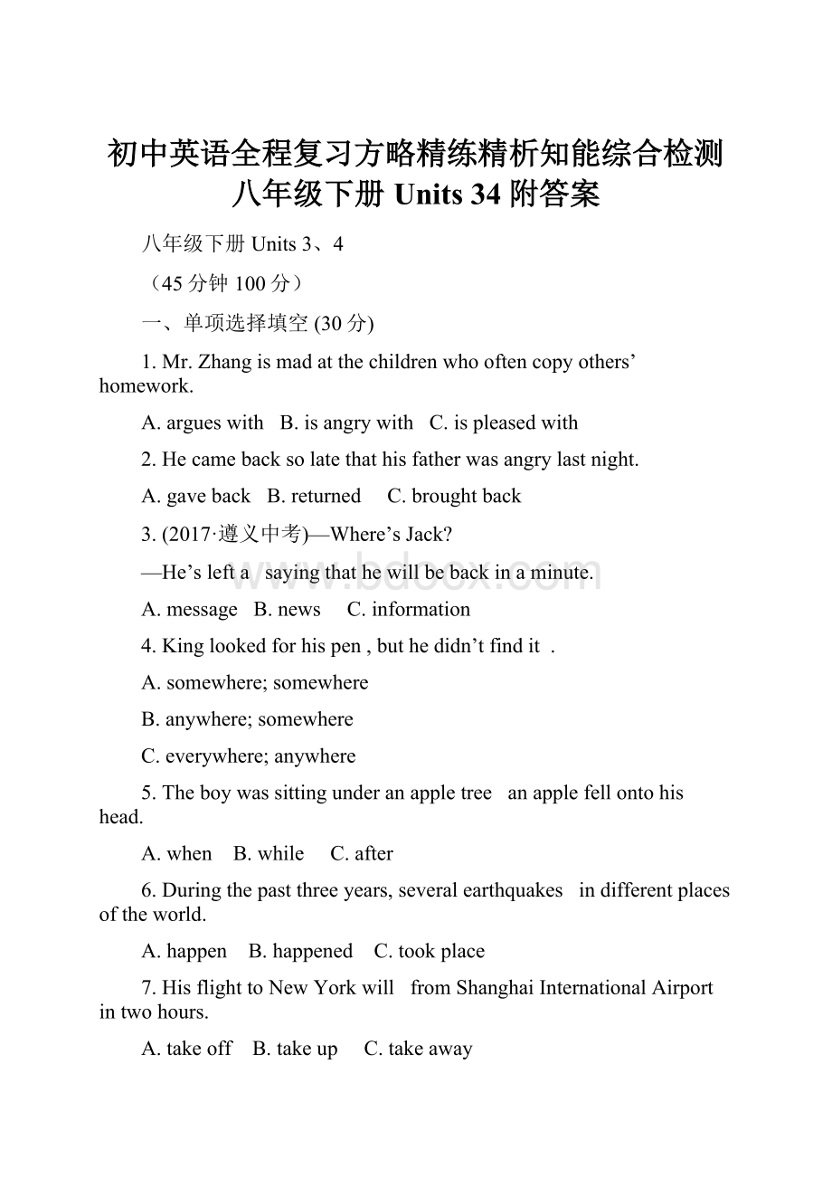 初中英语全程复习方略精练精析知能综合检测 八年级下册 Units 34附答案.docx