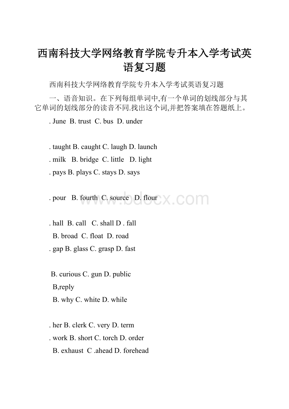 西南科技大学网络教育学院专升本入学考试英语复习题Word文档格式.docx