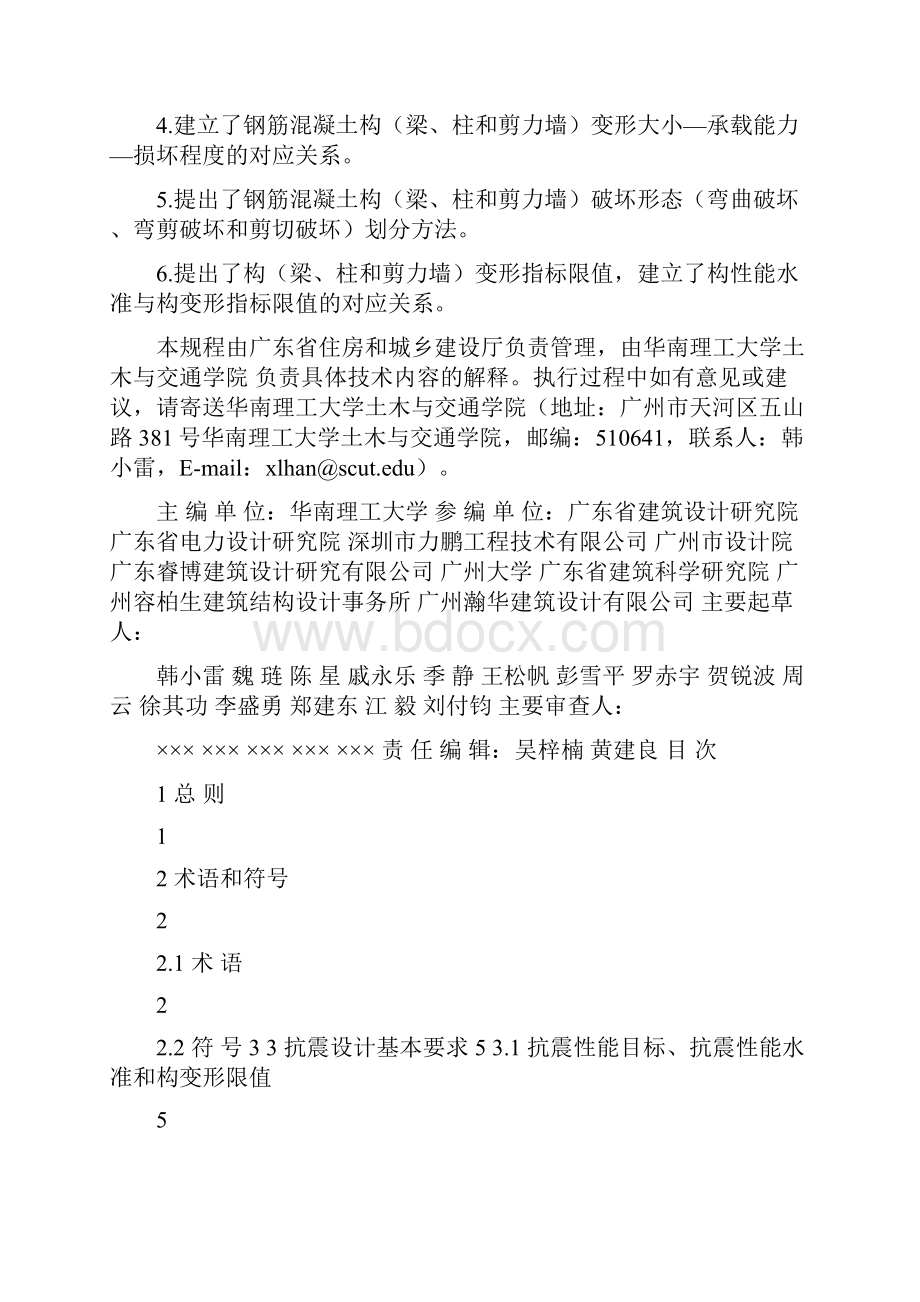 建筑工程冬期施工规程广东省标准《建筑工程混凝土结构抗震性能设计规程》征求意见稿文档格式.docx_第3页