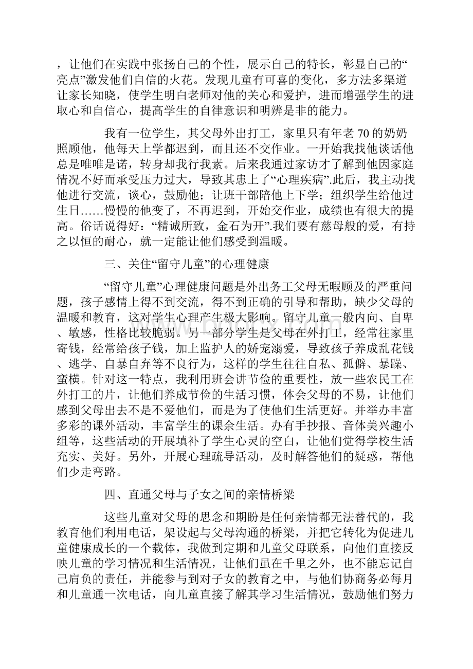 心得体会 心得体会范文 教师关爱留守儿童心得体会.docx_第2页