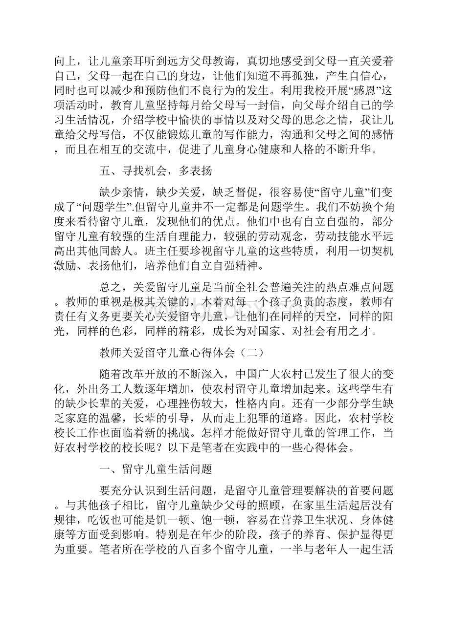 心得体会 心得体会范文 教师关爱留守儿童心得体会.docx_第3页