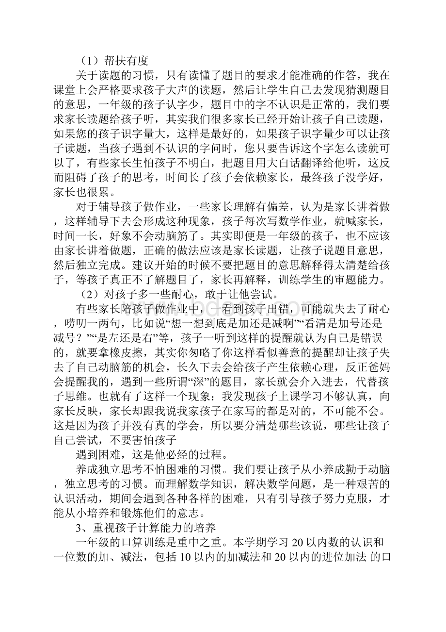 小学一年级上册数学老师家长会发言稿.docx_第2页