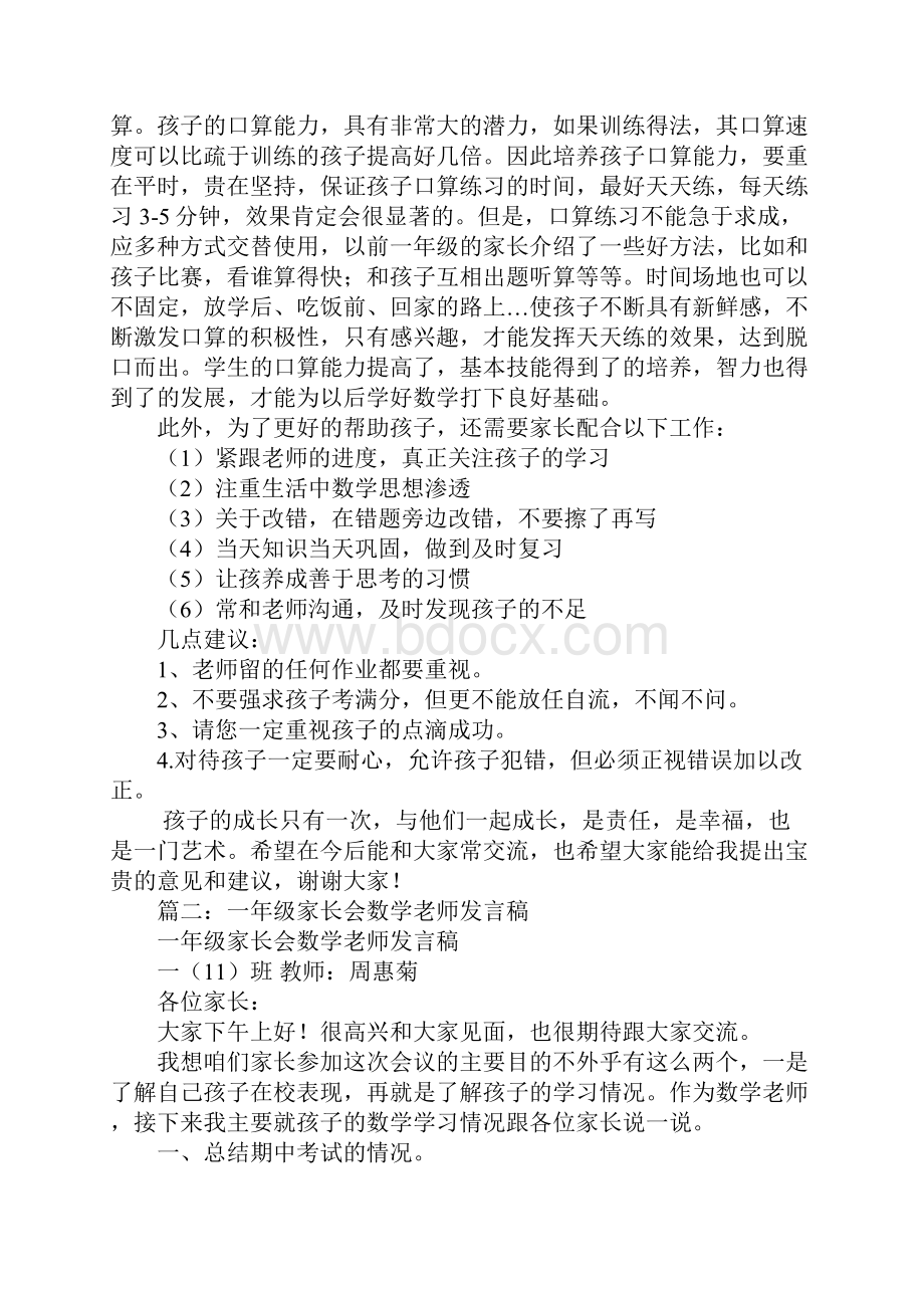 小学一年级上册数学老师家长会发言稿.docx_第3页