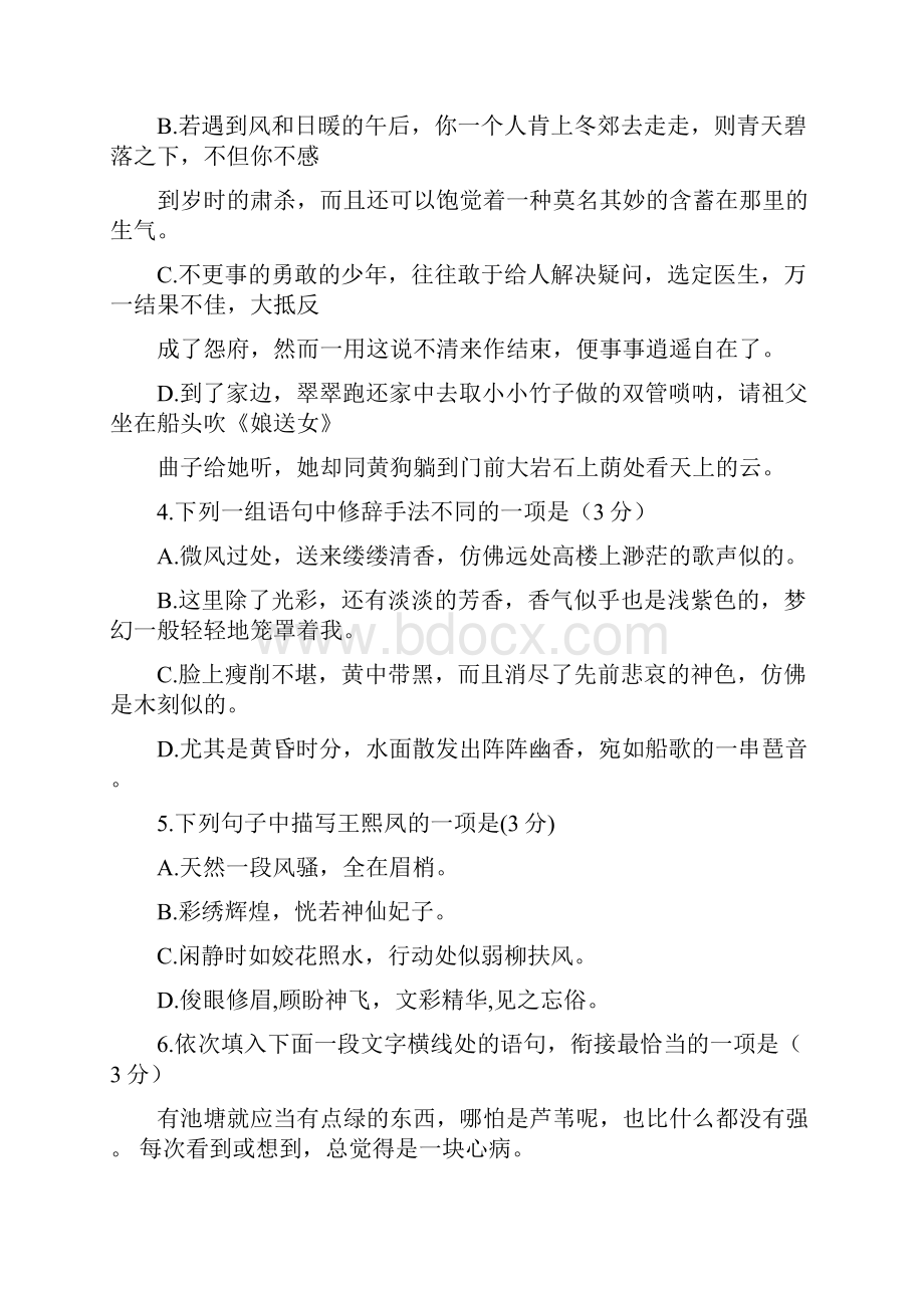 徐州市上高一期末试题及答案综述.docx_第2页