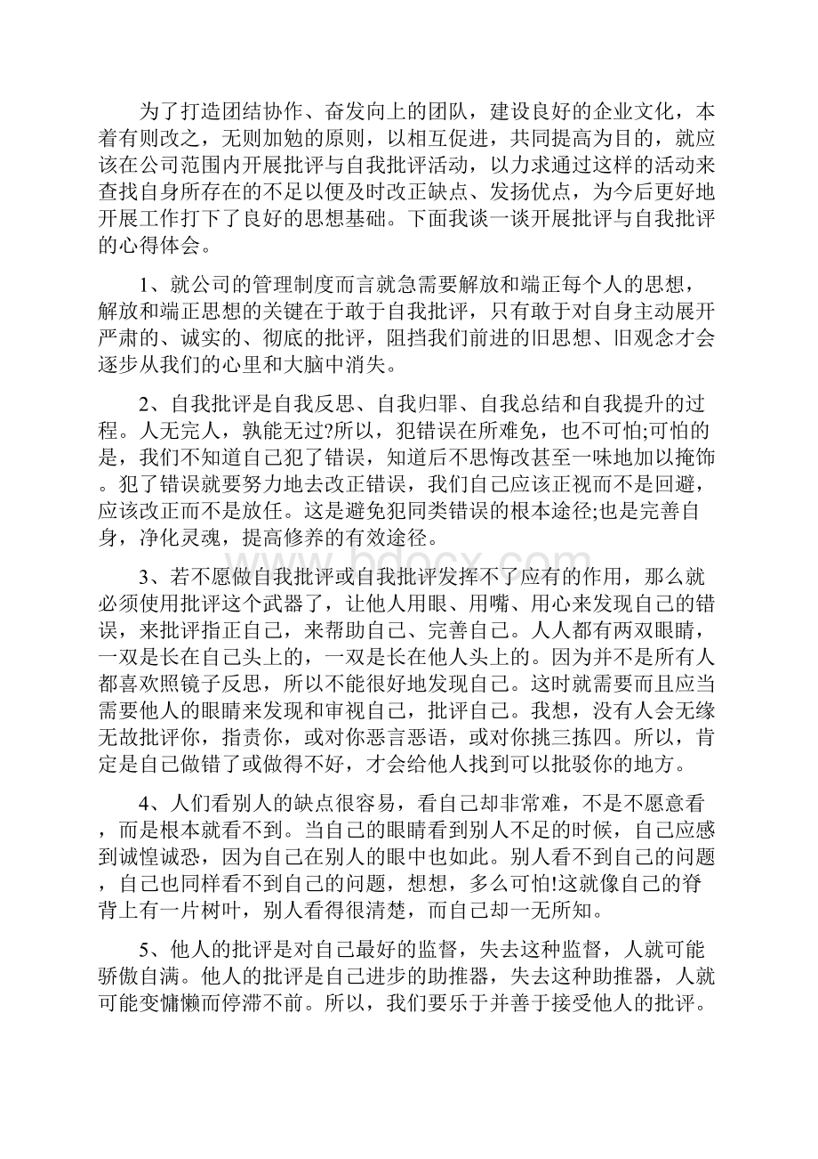 实习生转正申请书范文.docx_第3页