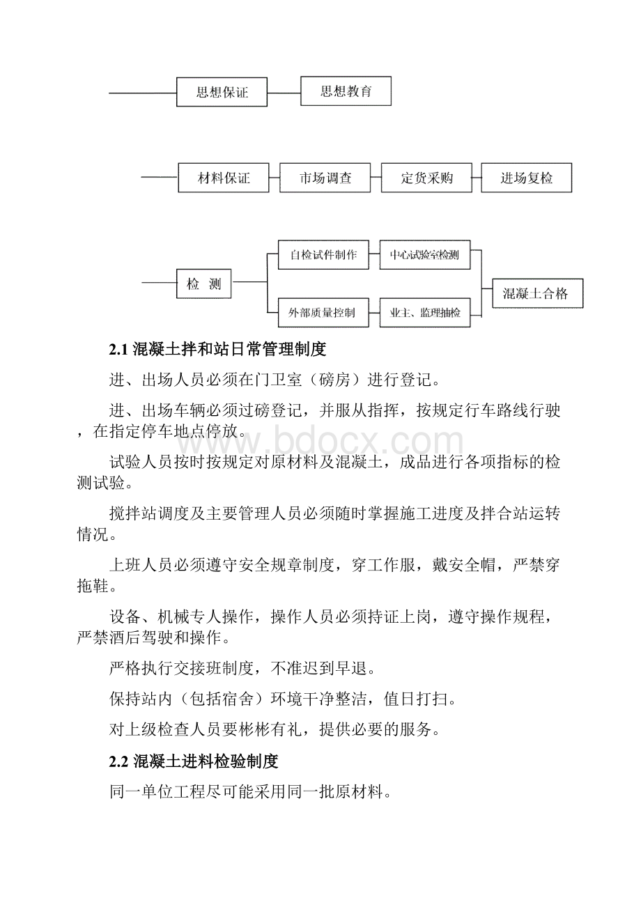 拌合站管理制度Word格式文档下载.docx_第3页