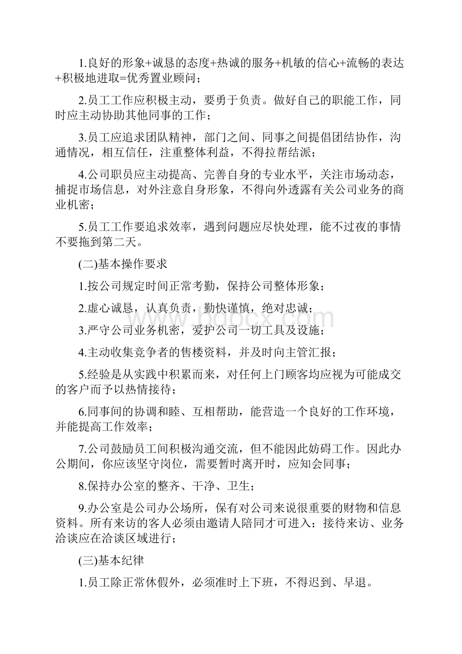 项目现场管理制度销售人员行为规范.docx_第2页