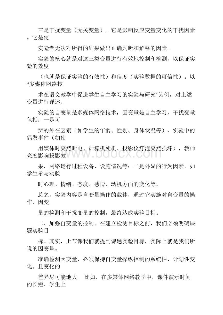 课题实验目标检测体系的建立.docx_第2页