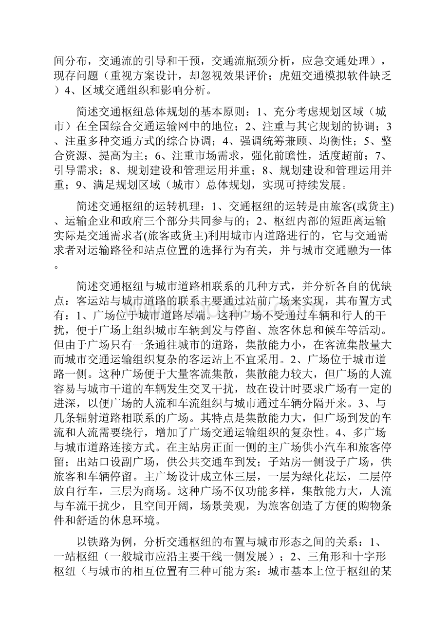 交通港站与枢纽复习资料.docx_第2页