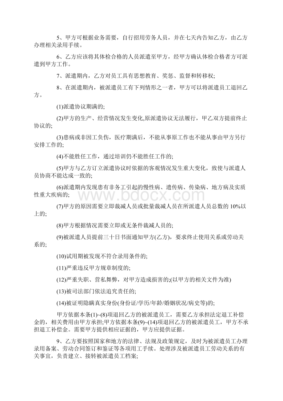 劳务派遣协议杨处3.docx_第2页