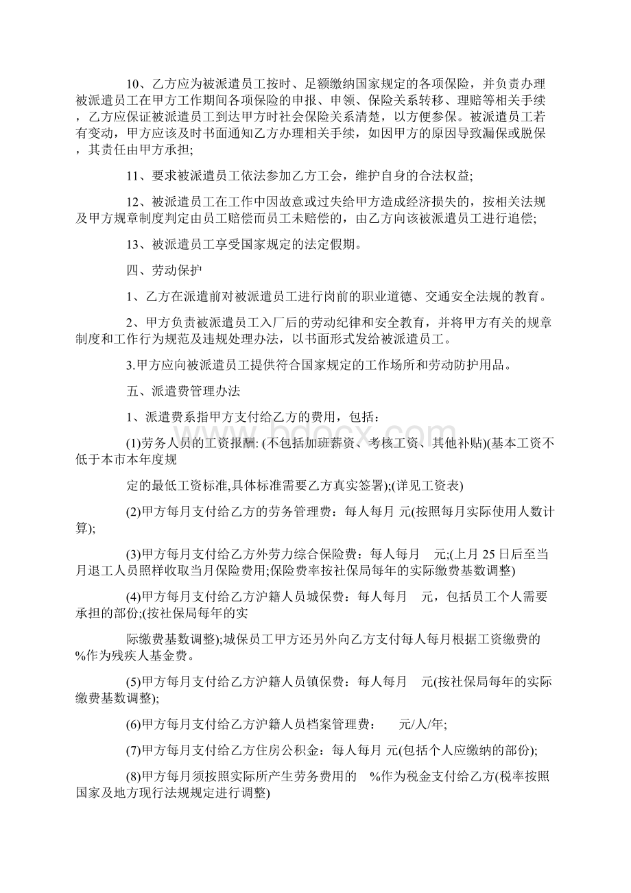 劳务派遣协议杨处3.docx_第3页