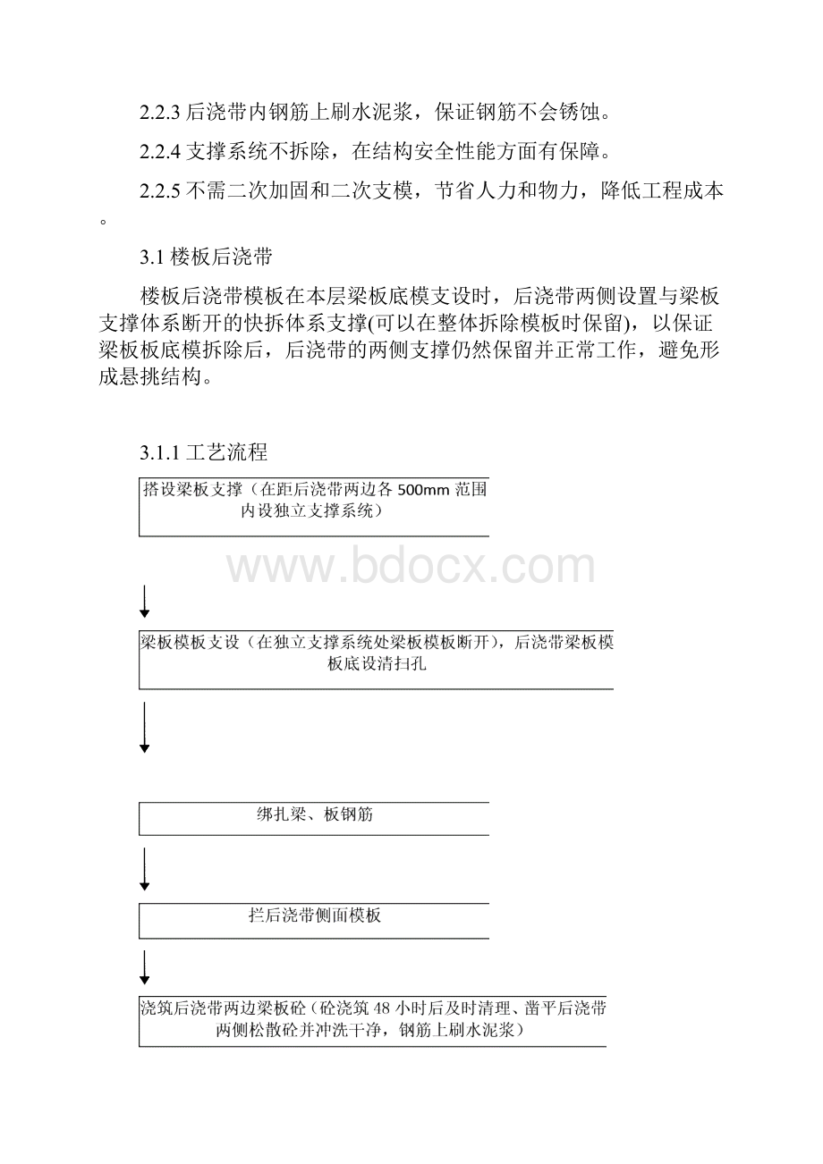 后浇带施工方案图文.docx_第3页