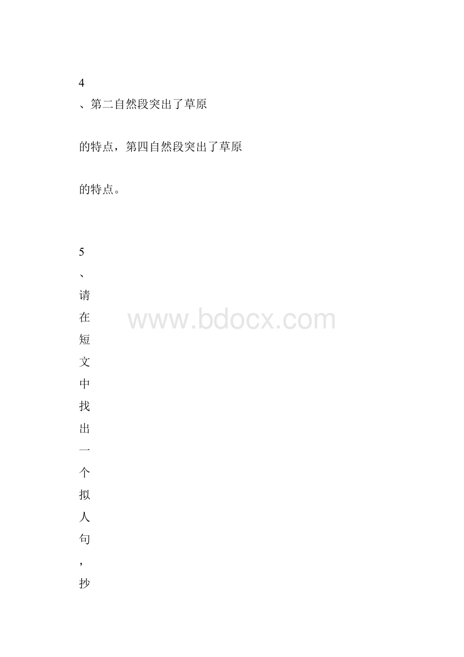 小学五年级下册语文阅读与写作培训班练习文档格式.docx_第2页