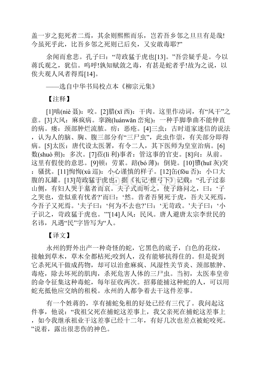 古文鉴赏《捕蛇者说》原文及翻译.docx_第2页