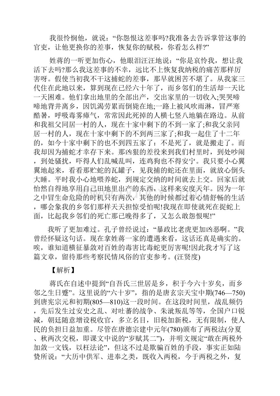 古文鉴赏《捕蛇者说》原文及翻译.docx_第3页