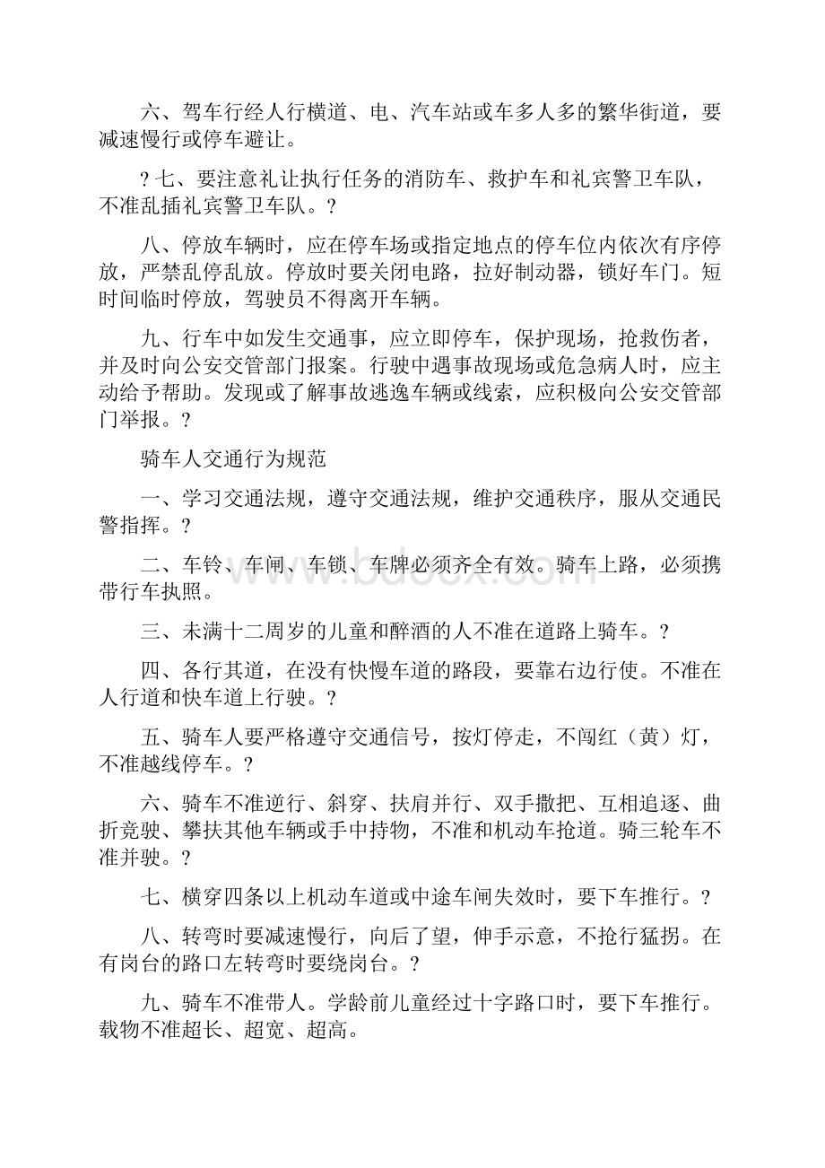 道路交通安全培训资料Word文档下载推荐.docx_第3页