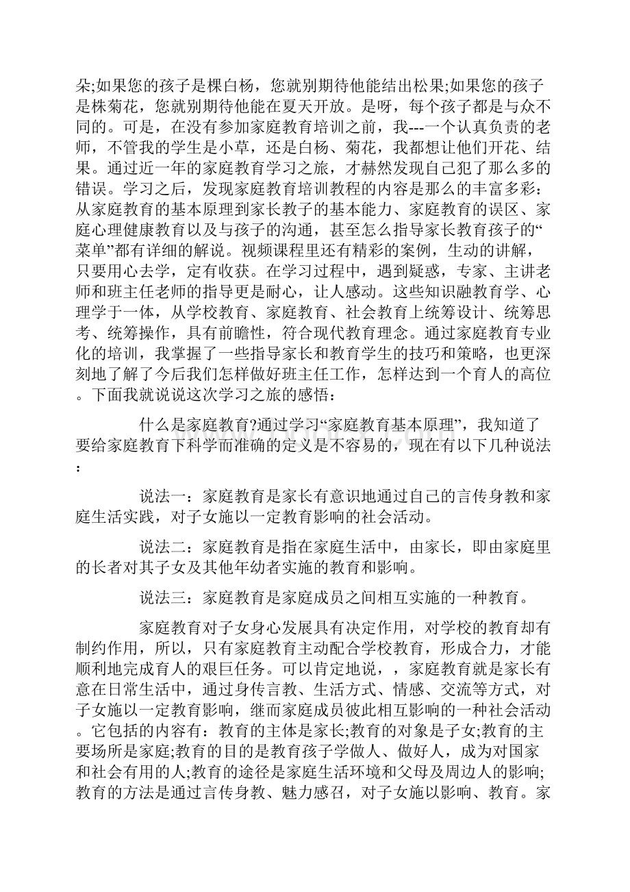 家校共育立德树人家庭教育公开课第八期观后感心得5篇精选.docx_第3页