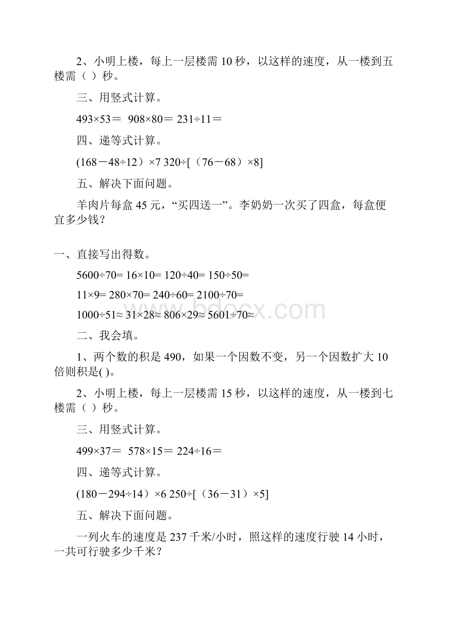 四年级数学上册寒假作业全面系统实用 288.docx_第2页