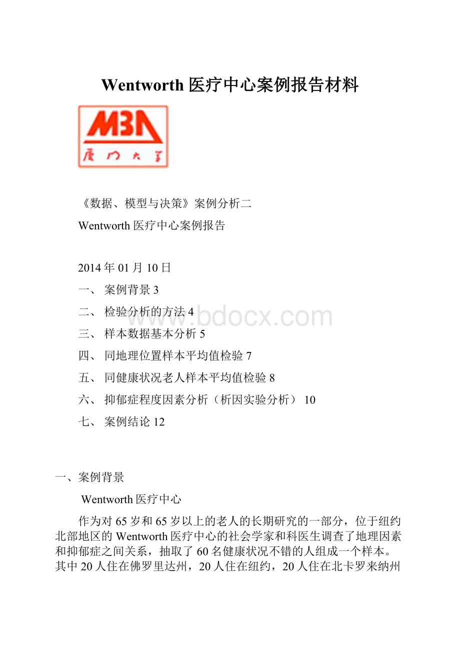 Wentworth 医疗中心案例报告材料.docx