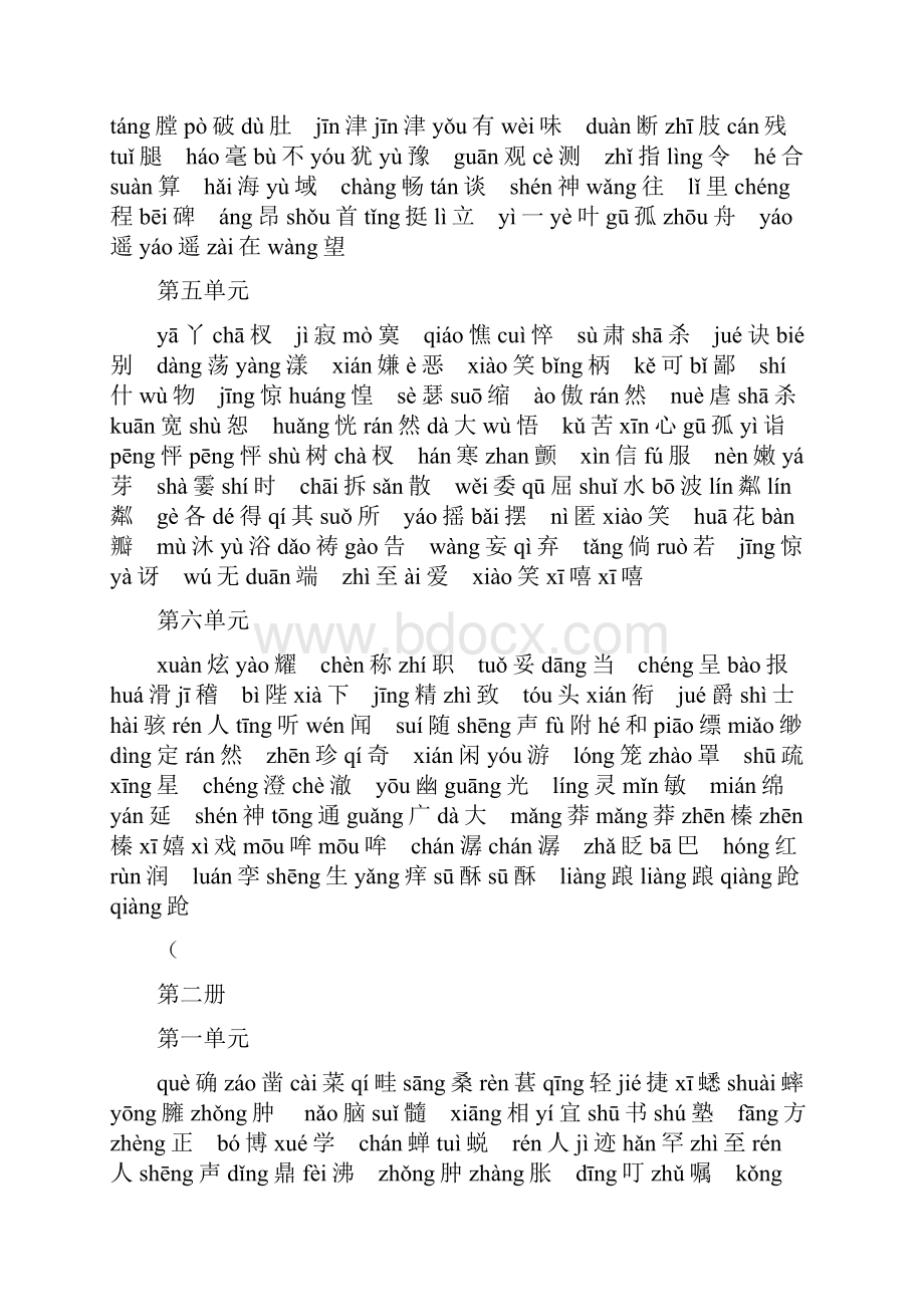人教版初中语文三年生字词汇总有拼音Word文档格式.docx_第3页