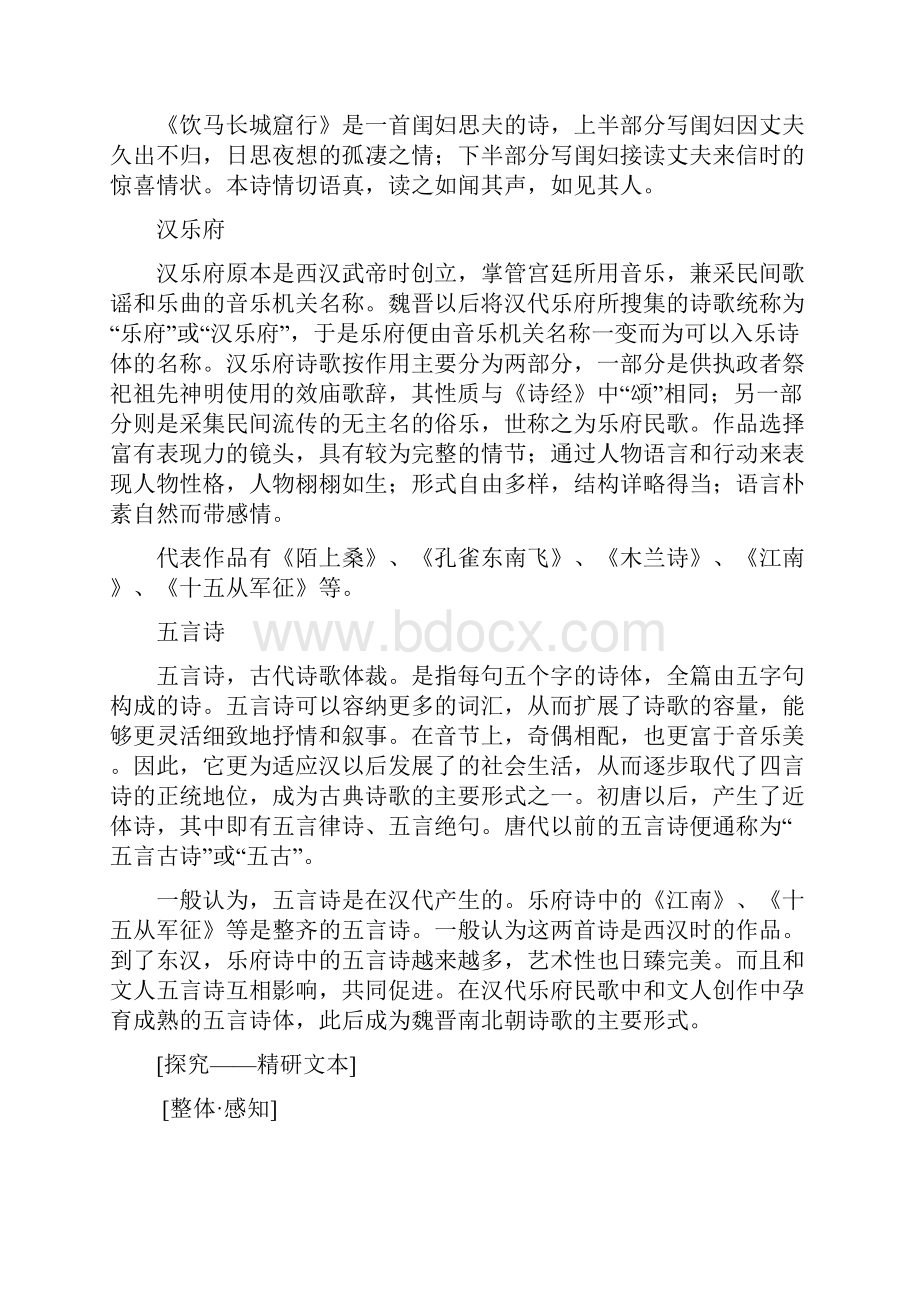 1819 第4单元 18 汉乐府两首Word文档格式.docx_第3页