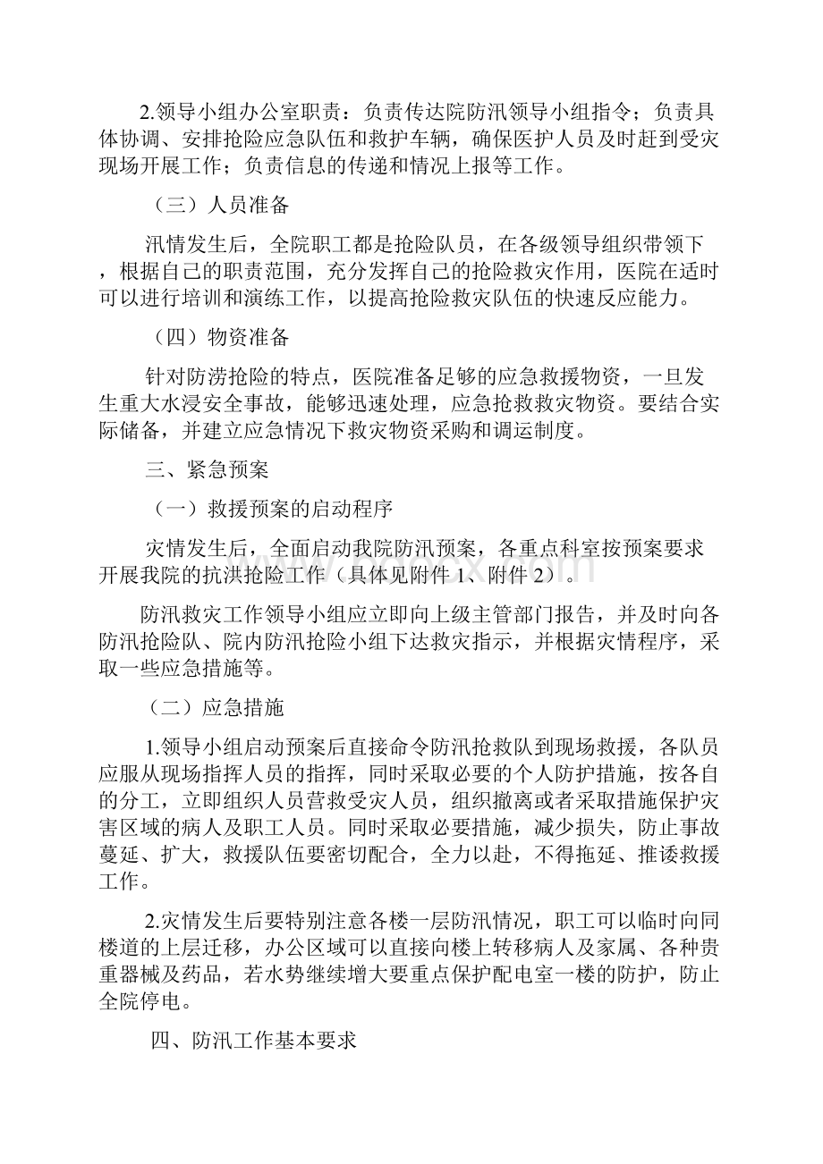 最新某某医院防汛应急预案.docx_第2页