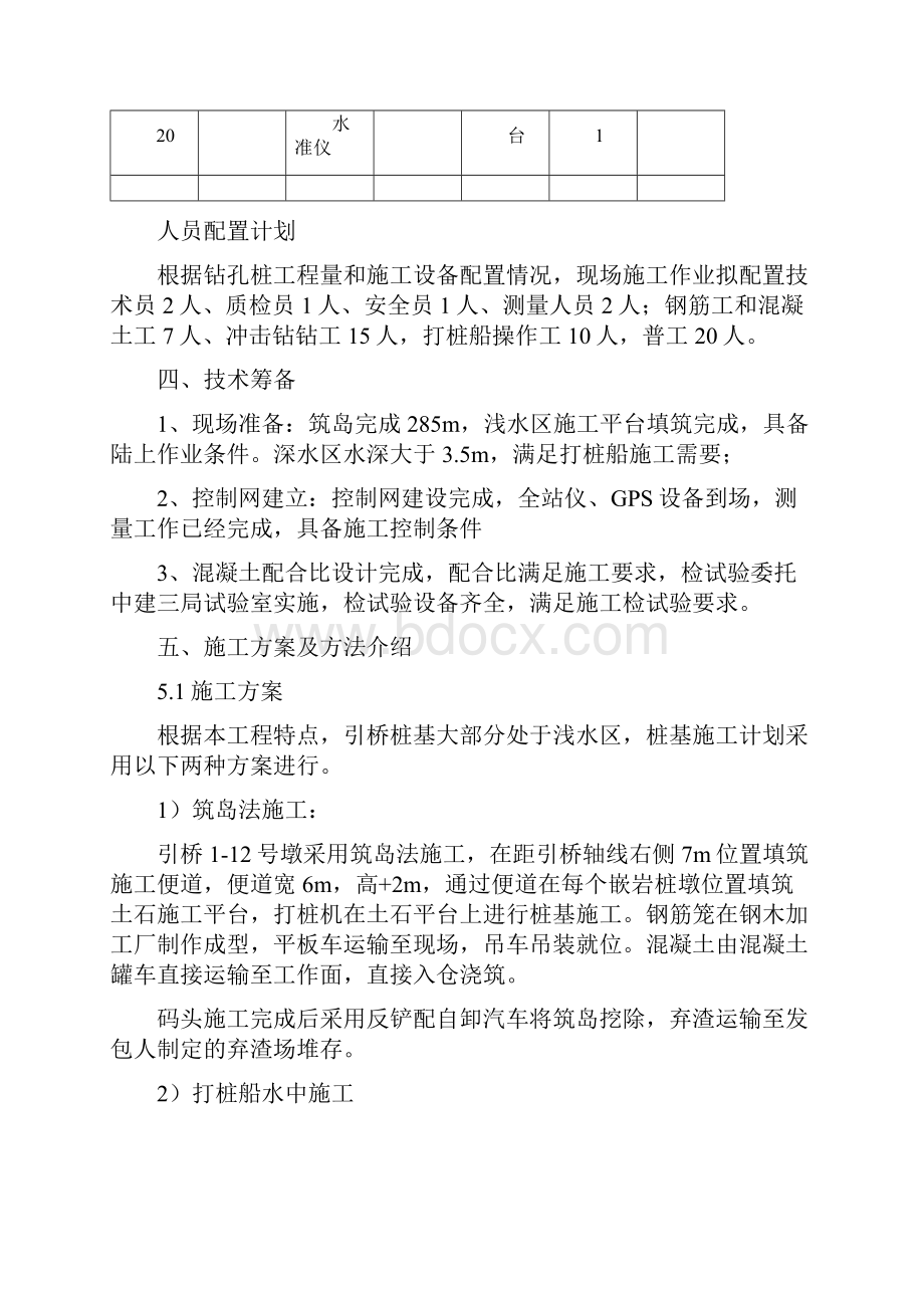 引桥嵌沿桩施工方案.docx_第3页