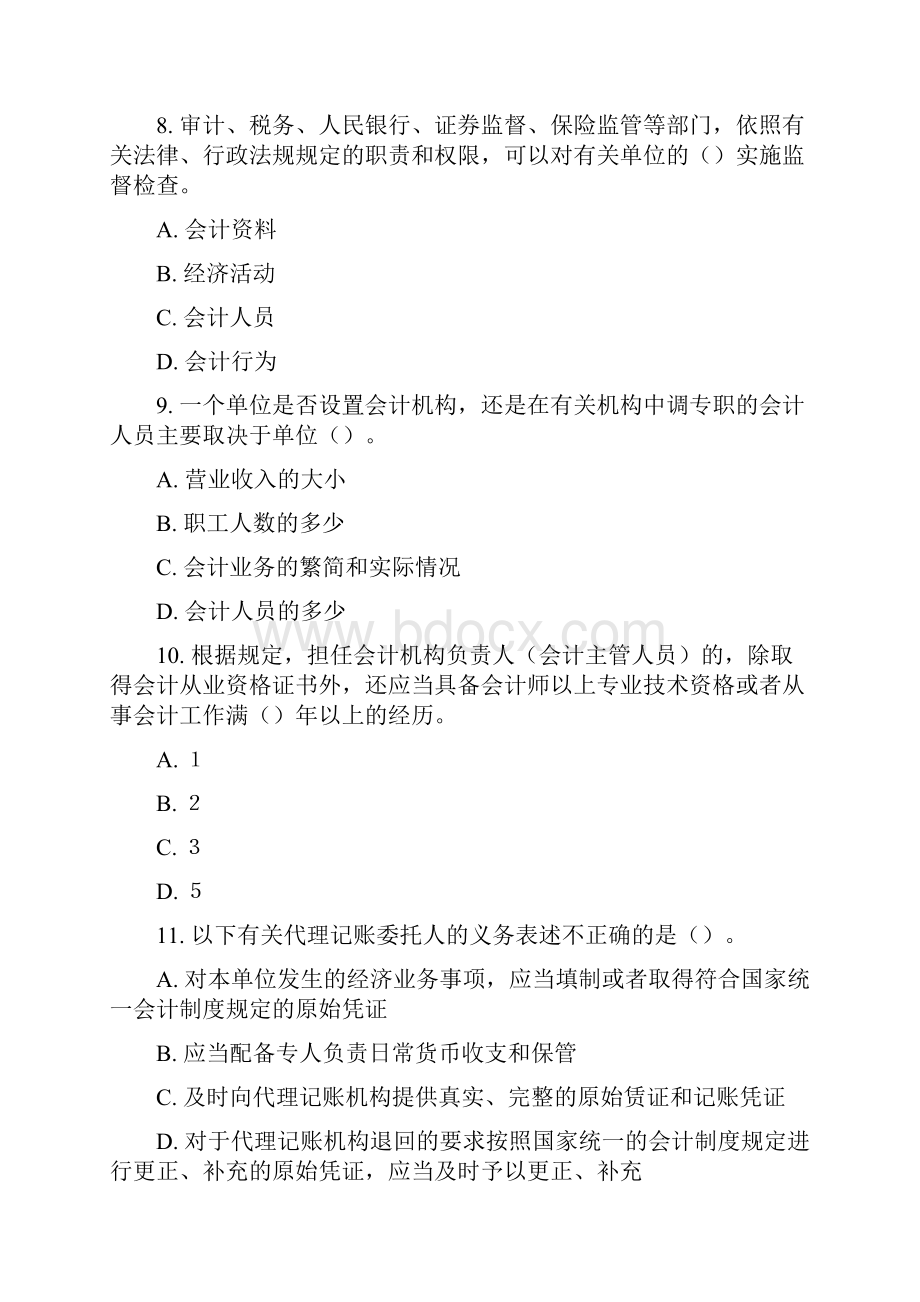 浙江省年会计从业资格考试《财经法规与会计职业道德》试题.docx_第3页