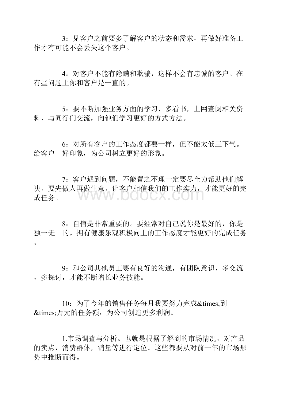 建材销售工作计划范文Word文档下载推荐.docx_第2页