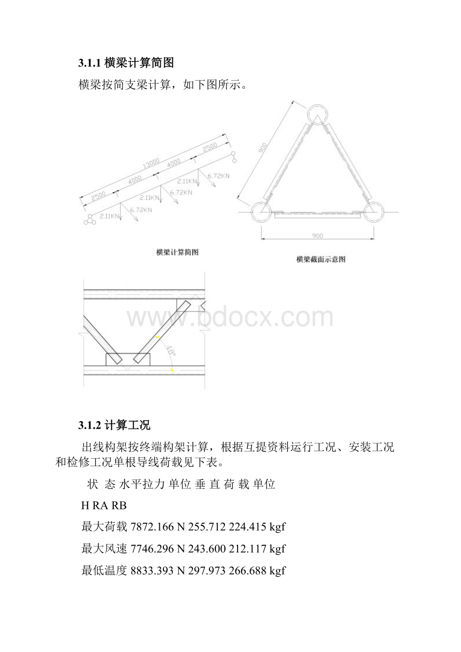 变电站出线构架标准计算书.docx_第2页