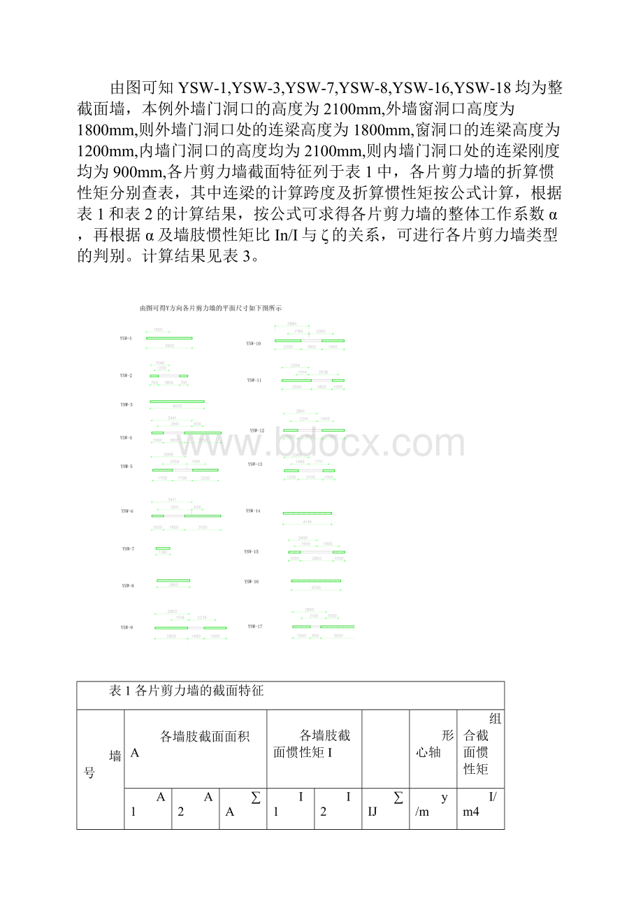 高层住宅课程设计结构计算书文档格式.docx_第2页