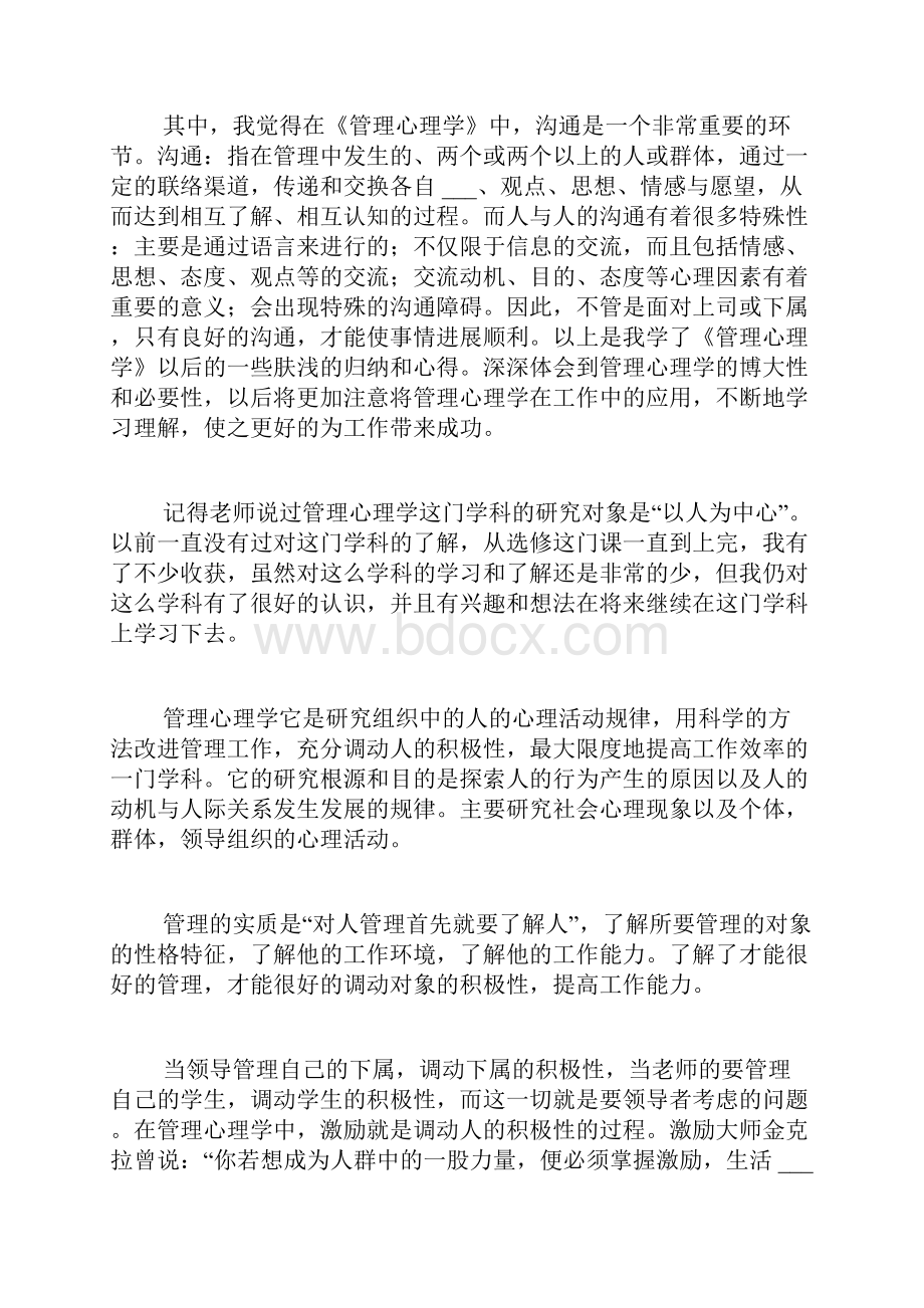 管理心理学心得体会范文5篇.docx_第3页