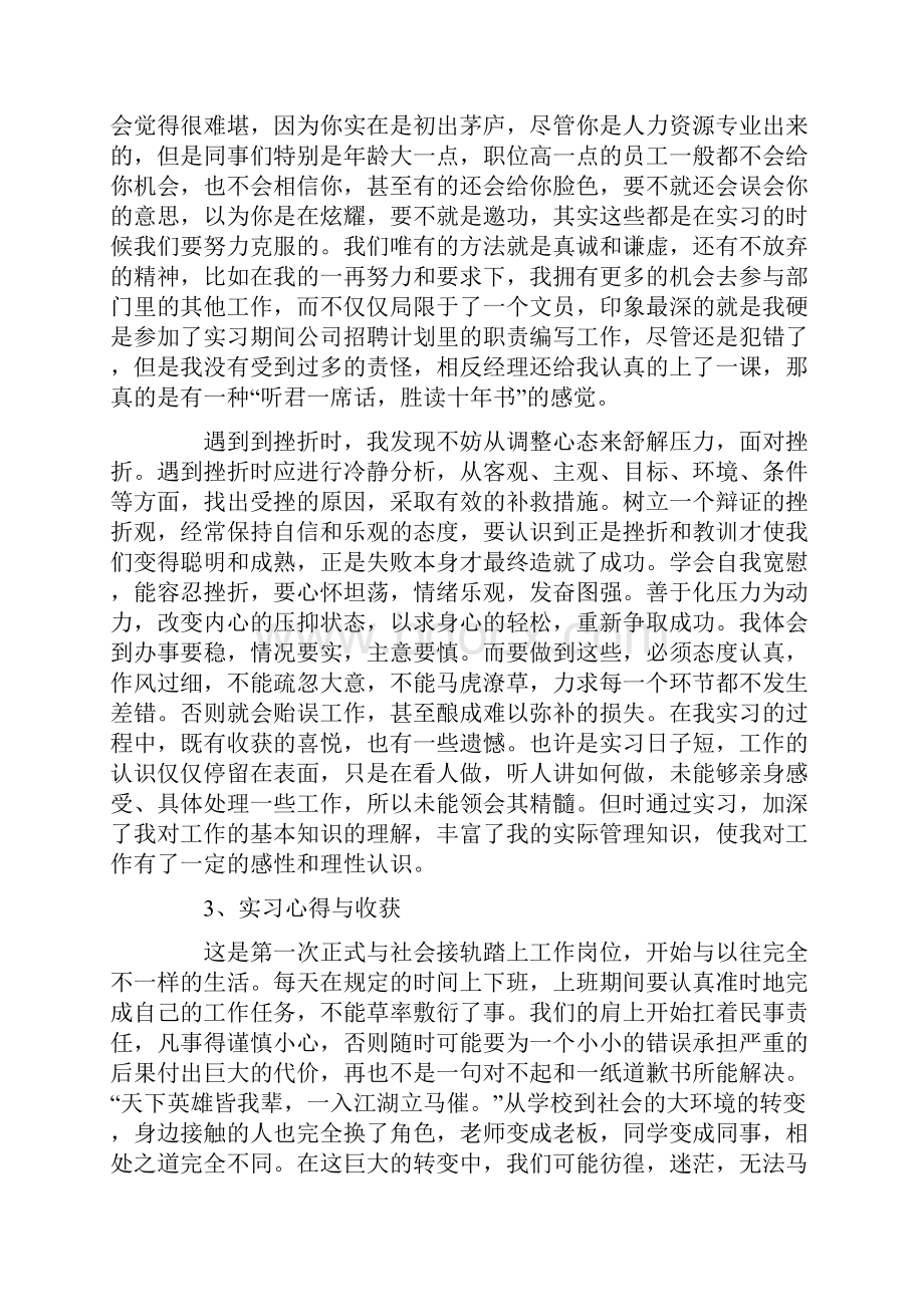 人事实习心得体会最新Word格式.docx_第2页