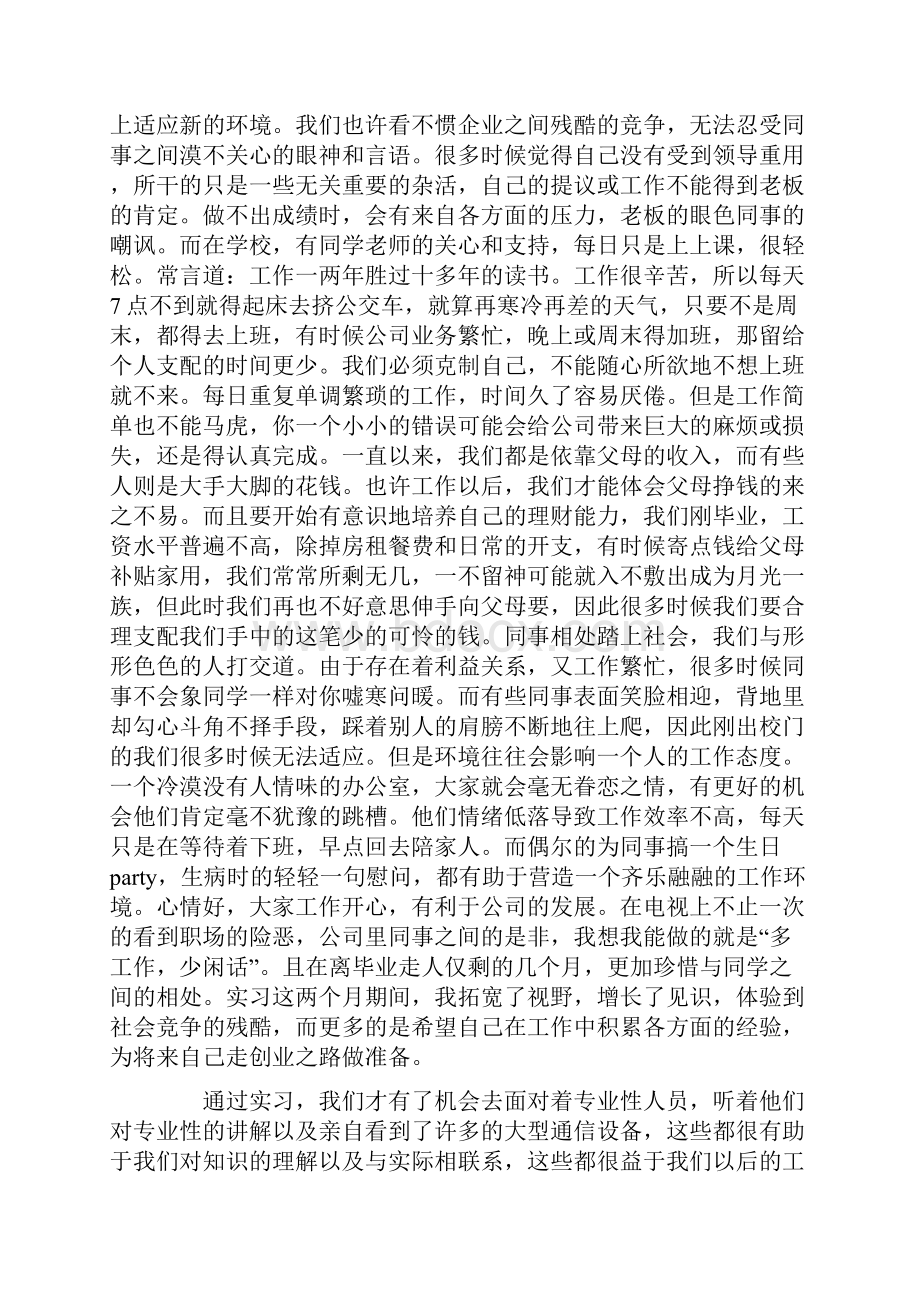 人事实习心得体会最新Word格式.docx_第3页